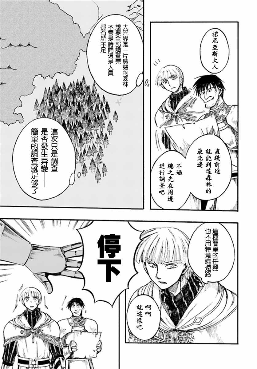 异世界默示录米诺戈拉轻小说在线漫画,第7.1-7.2话3图