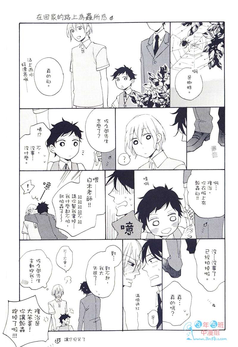 在回家的路上为爱所惑漫画,第1卷4图
