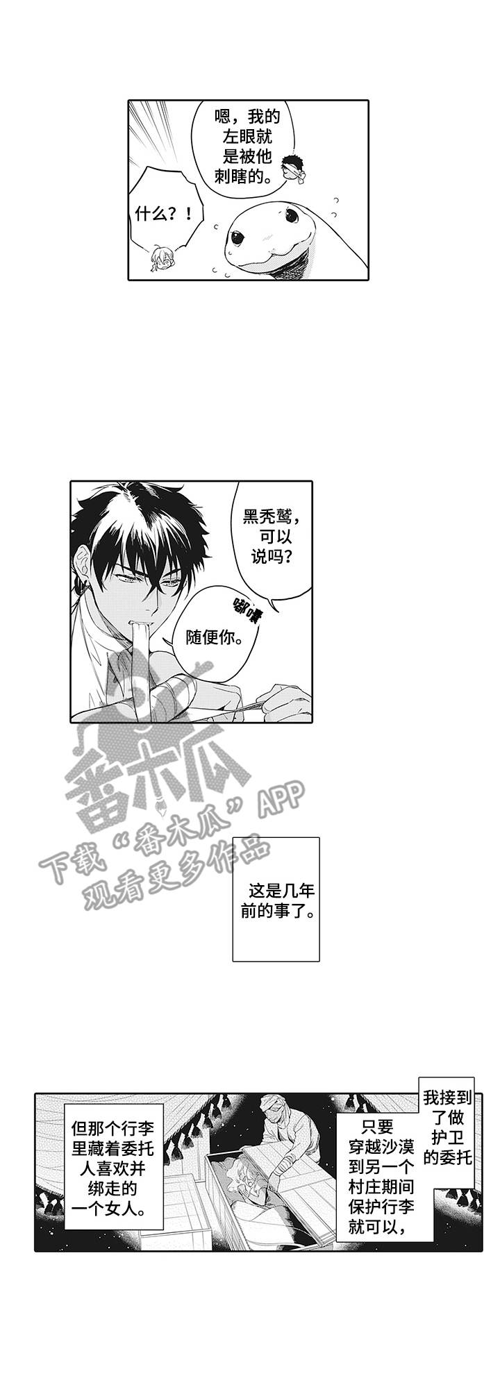 撒哈拉之眼地图漫画,第6章：往事3图