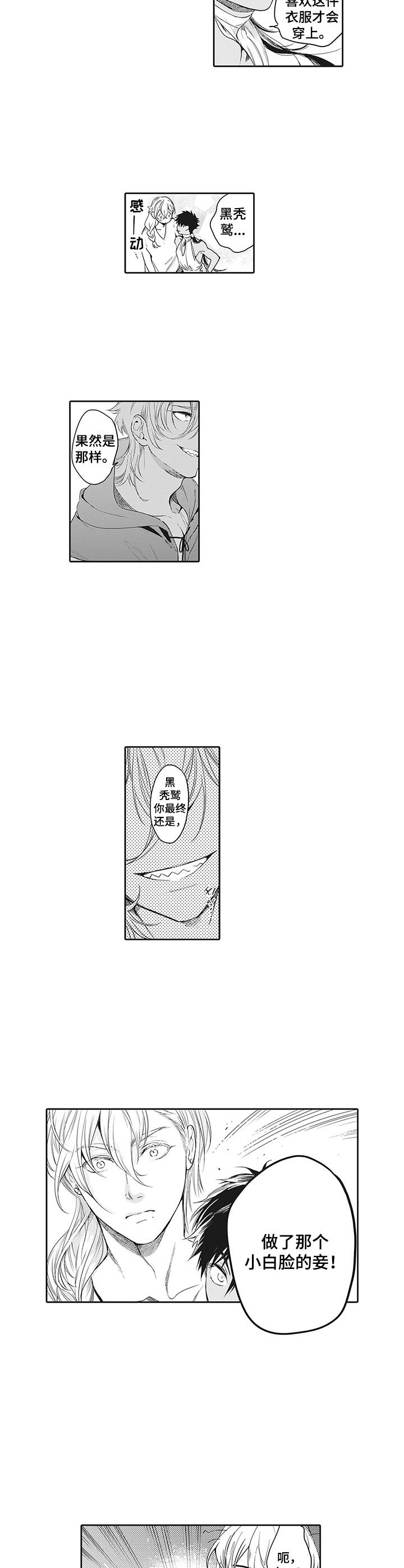 撒哈拉之眼地图漫画,第5章：挑衅4图