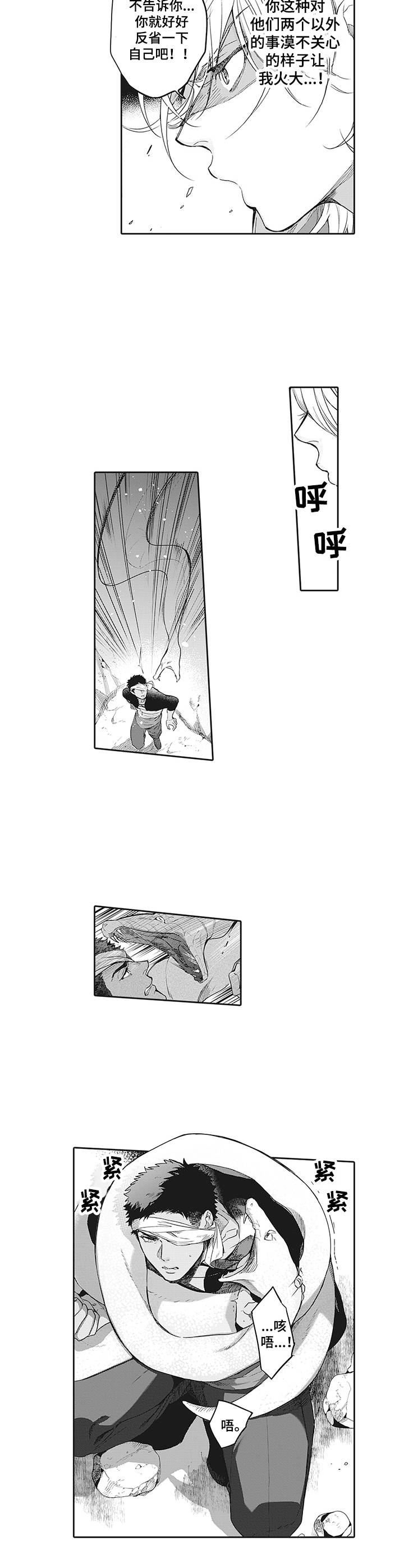 撒哈拉之心全部小说阅读漫画,第3章：困住3图