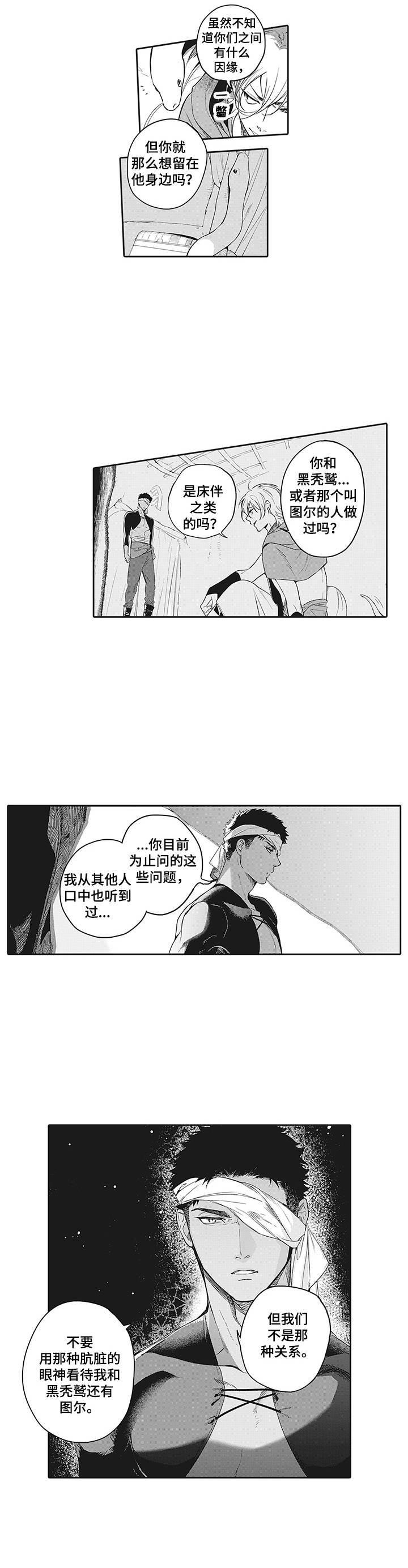 撒哈拉之心全部小说阅读漫画,第3章：困住1图