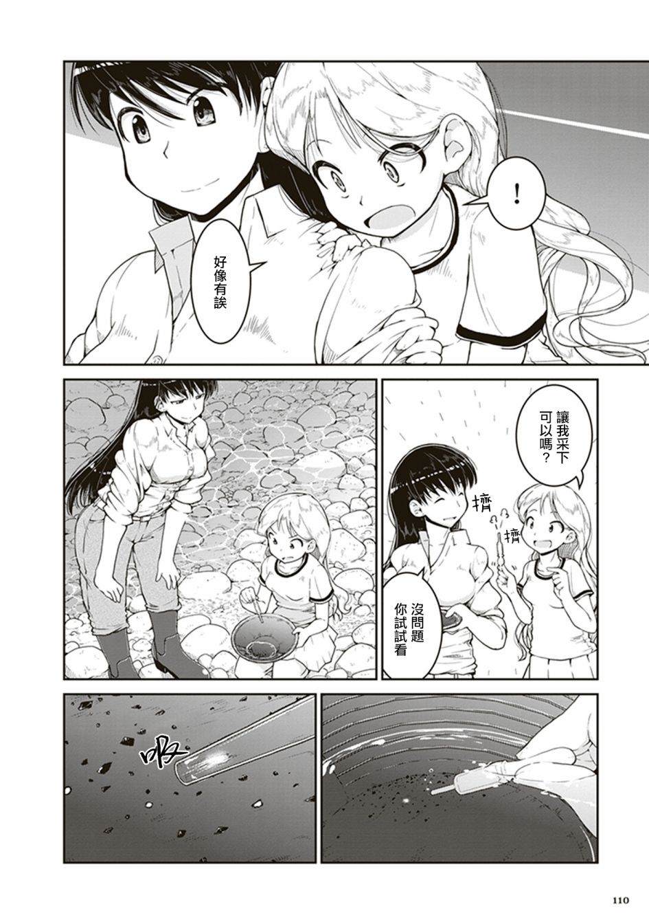 琉璃的制作漫画,第4话海底的宝藏箱4图