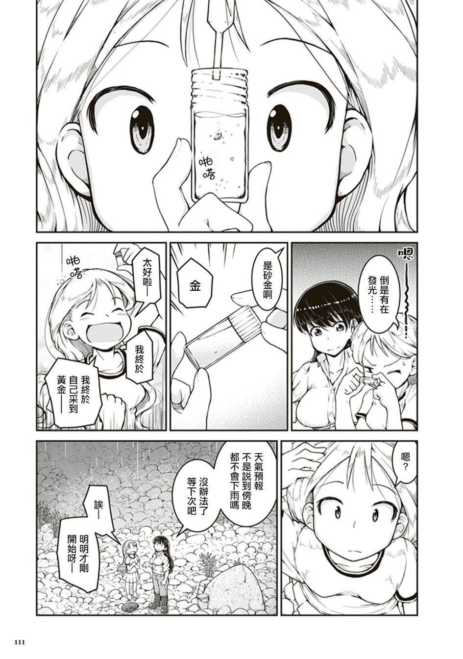 琉璃的制作漫画,第4话海底的宝藏箱5图