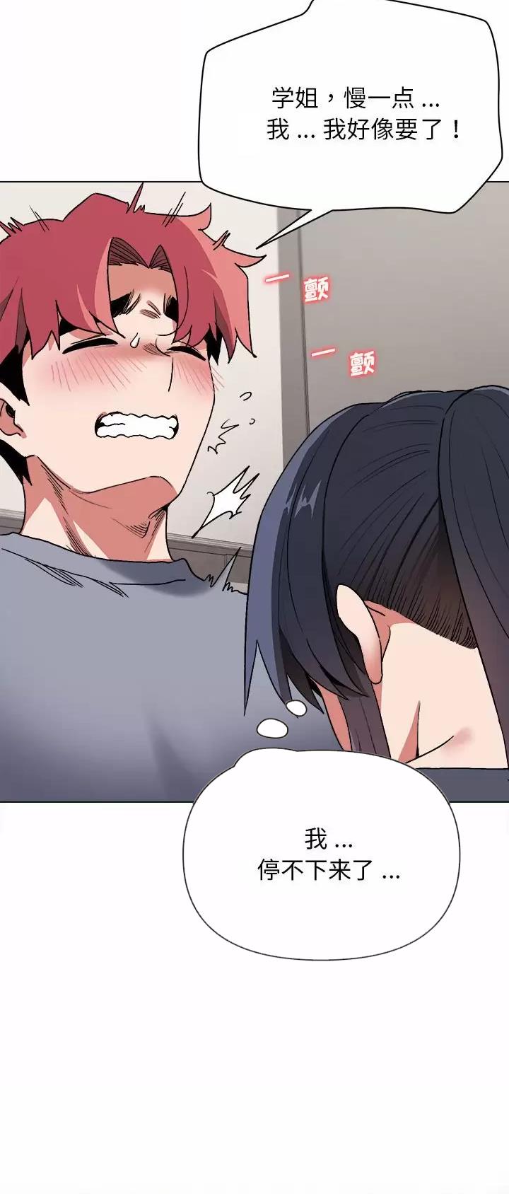 大学俱乐部漫画,第17话5图