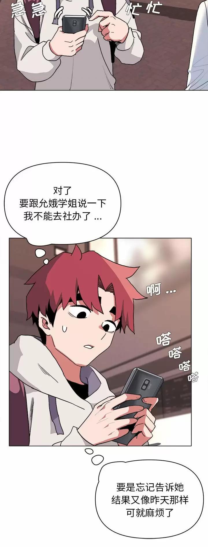 大学俱乐部漫画,第28话5图
