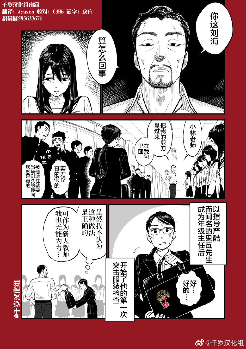 年级主任tony老师漫画,第1话1图