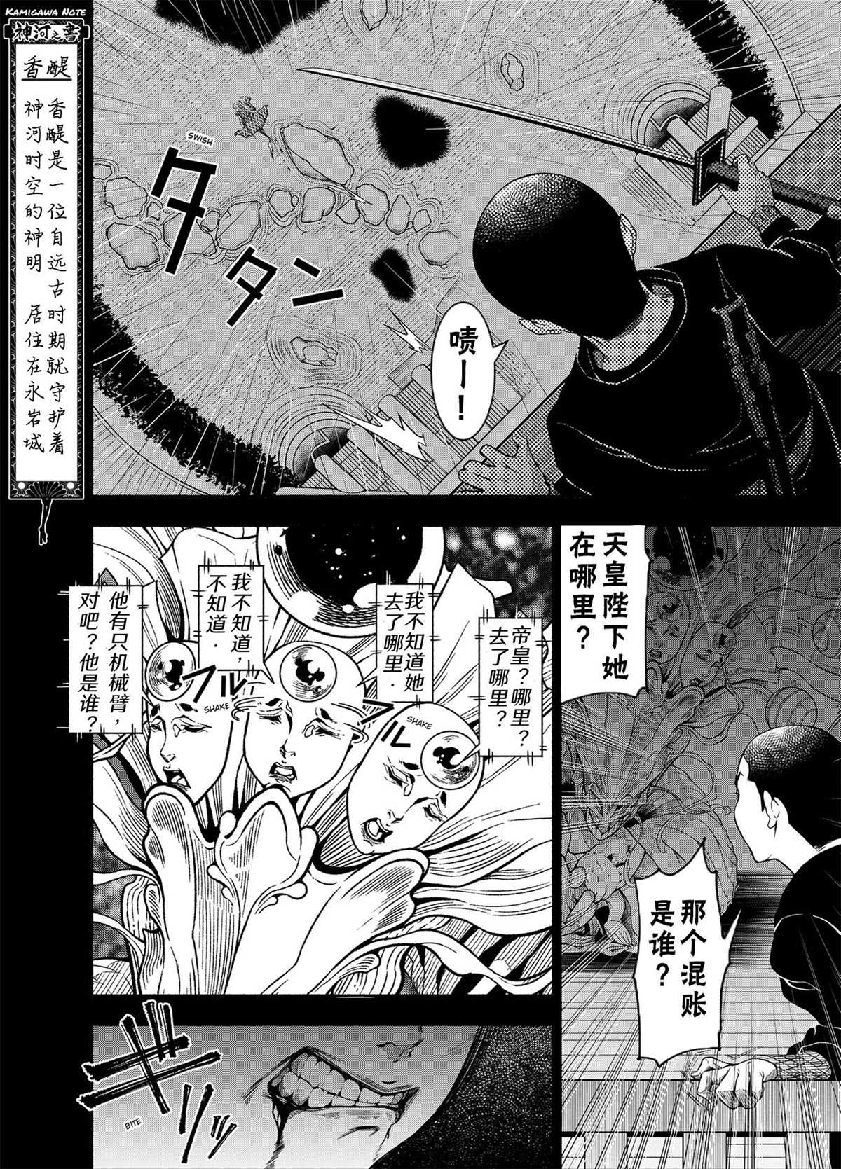 万智牌40k漫画,神河霓朝纪5图