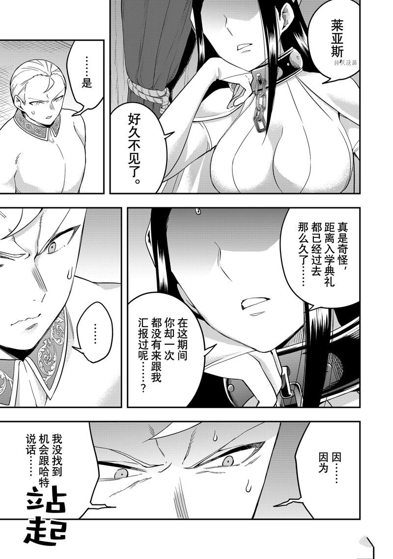 其实我乃最强动漫免费观看漫画,第37话 试看版3图