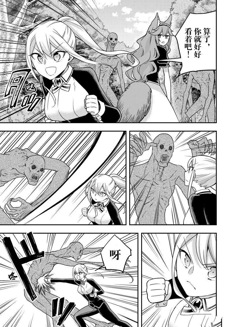 其实我乃最强动漫在线免费观看漫画,第54话 试看版5图