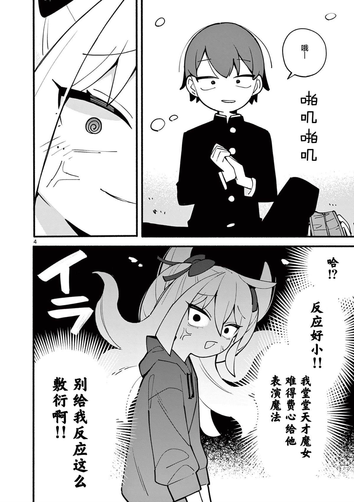 歌曲天才魔女漫画,第9话5图