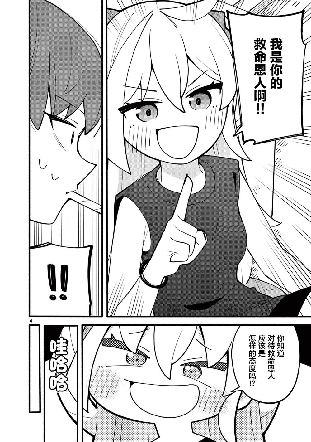歌曲天才魔女漫画,第6话5图