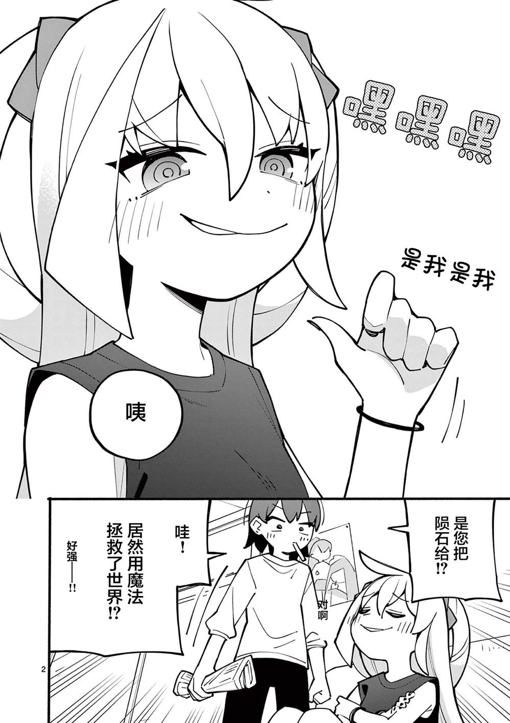 歌曲天才魔女漫画,第6话3图