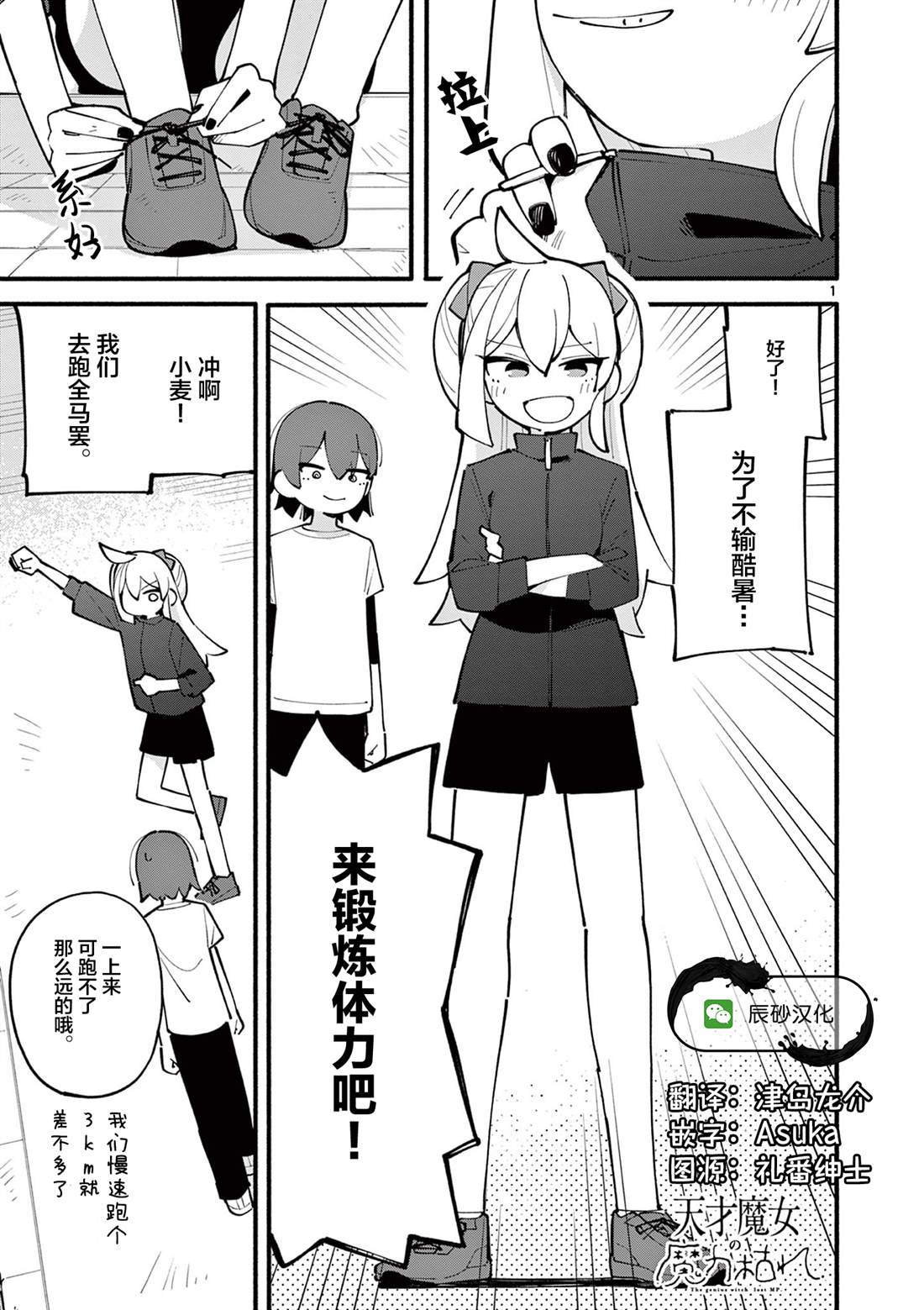 天才魔女被老师暴打漫画,第28话1图