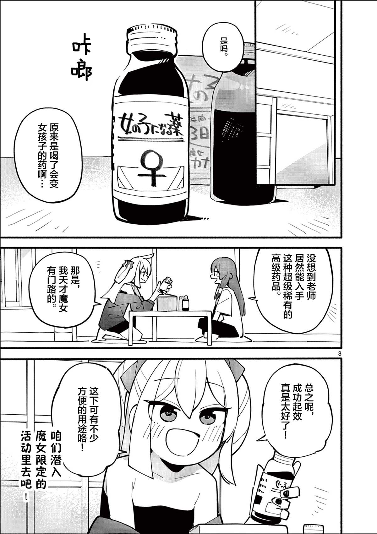 天才魔女设计师解说漫画,第29话3图