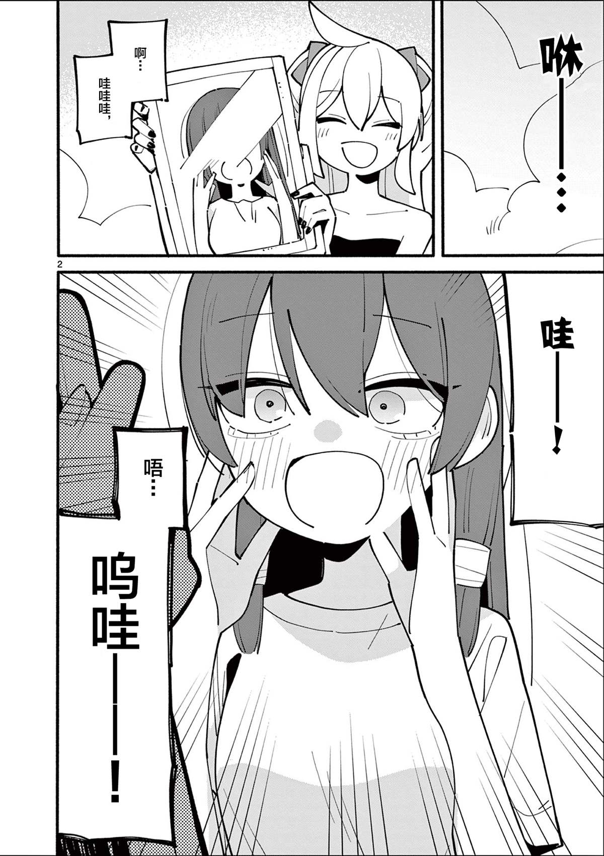 天才魔女设计师解说漫画,第29话2图