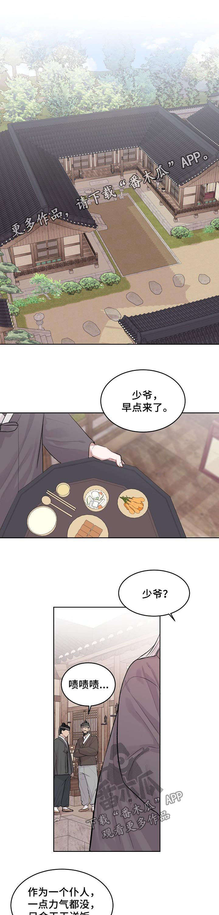 第19章：特别篇：仆人0