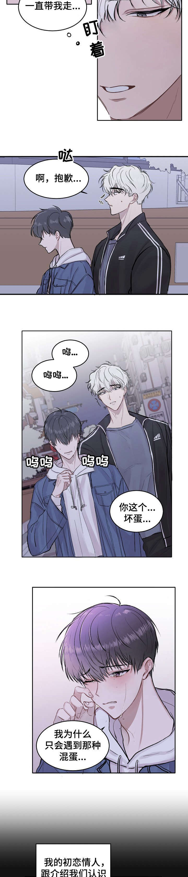 大人物李德林漫画,第2章：温暖2图