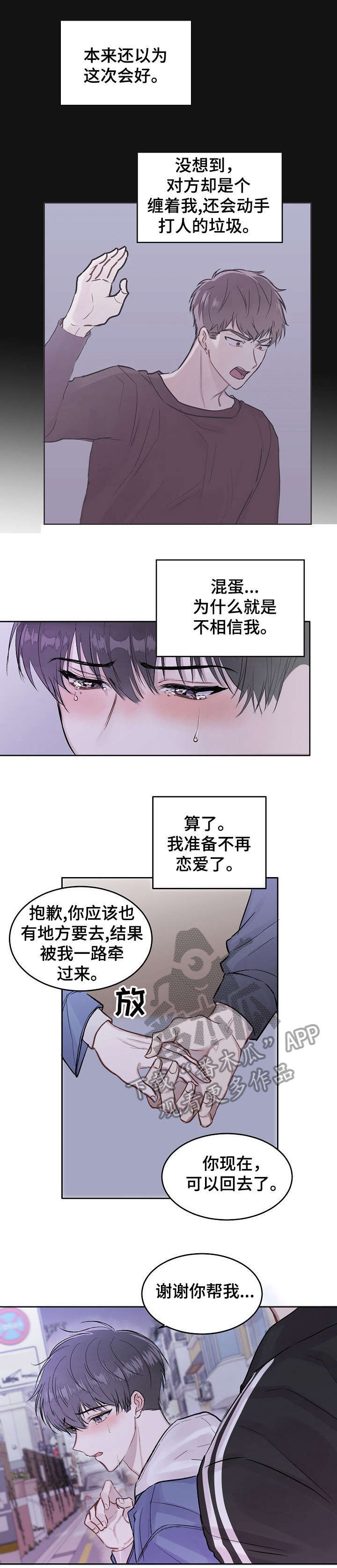 大人物李德林漫画,第2章：温暖4图