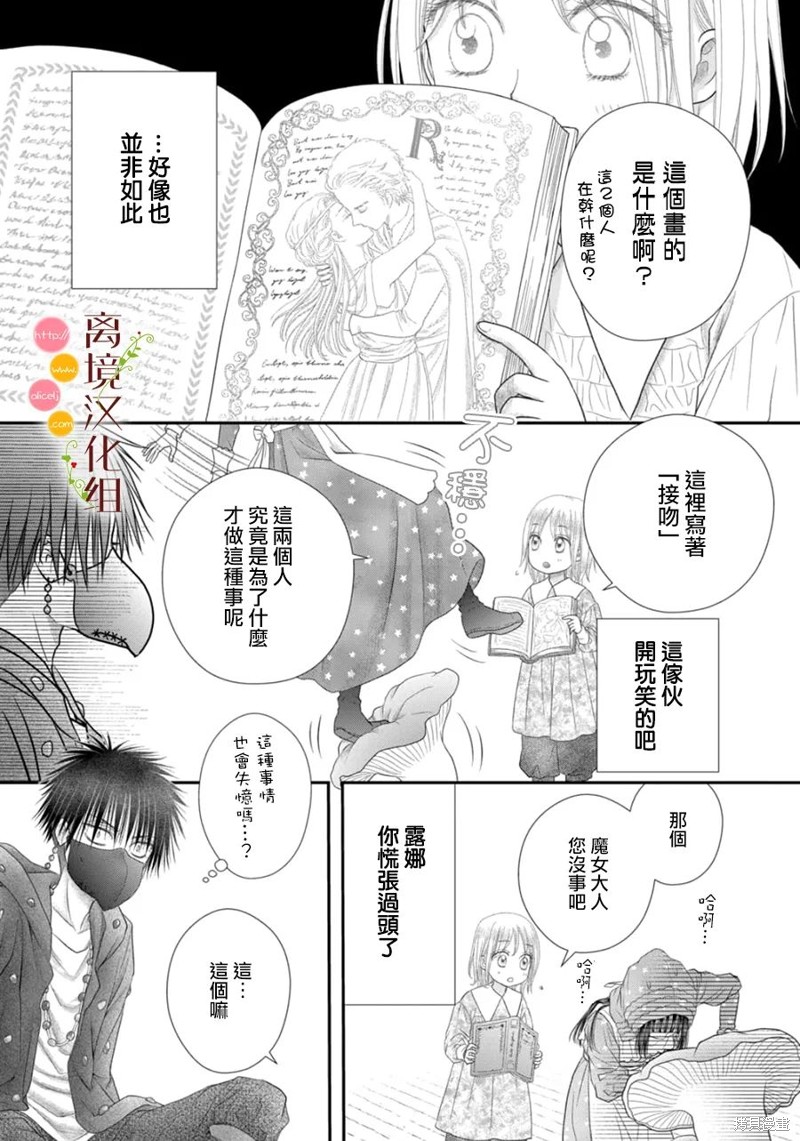 毒菇求败漫画,第17话5图