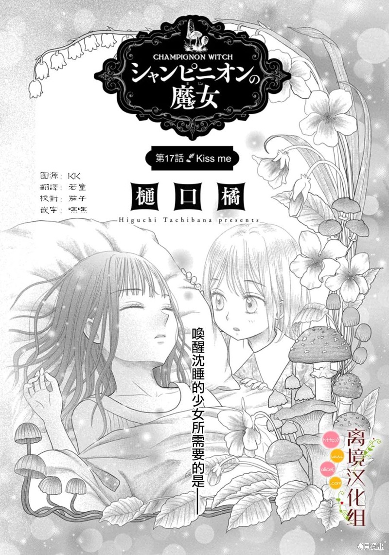 毒菇求败漫画,第17话1图