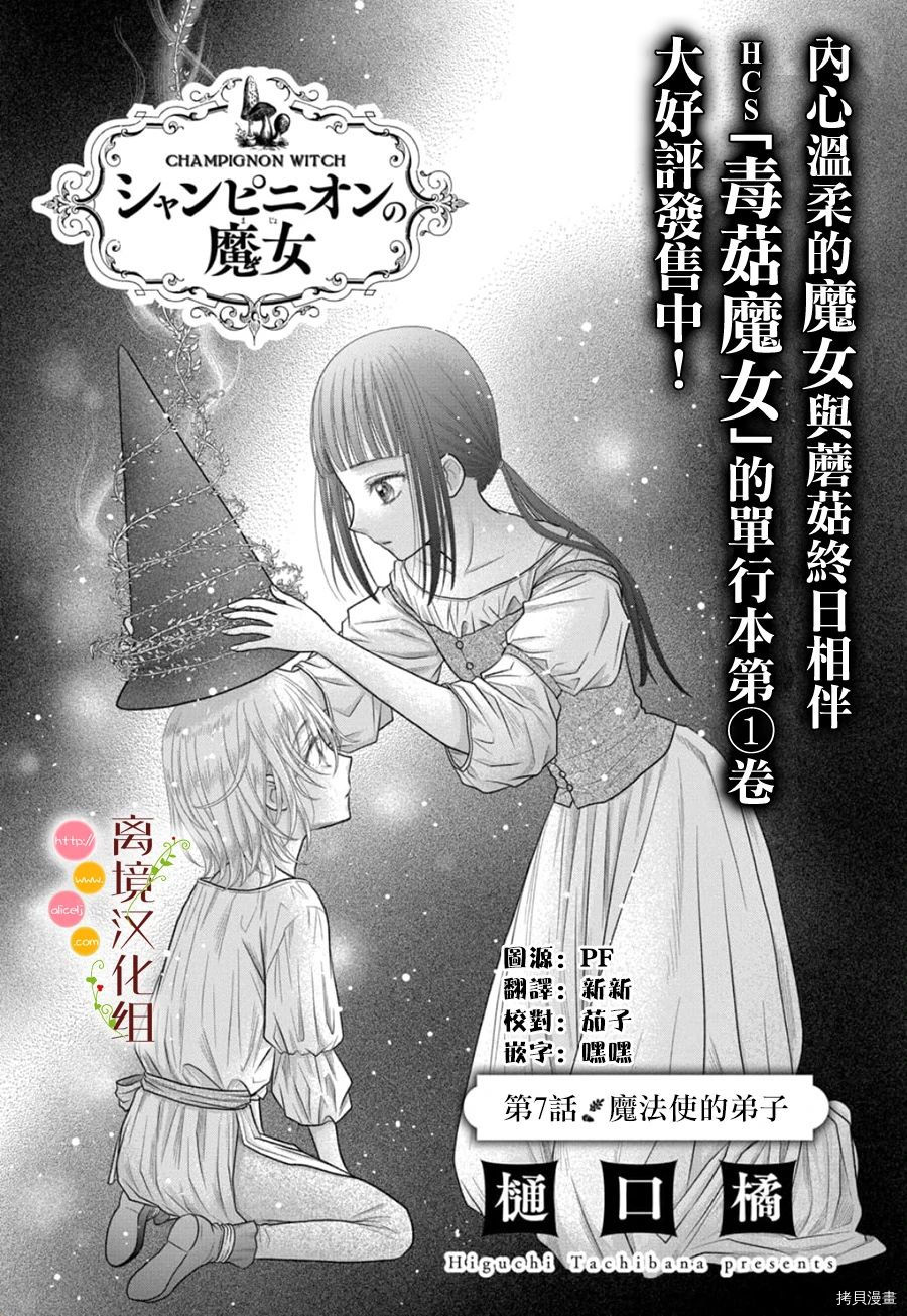 毒菇梦魇安妮是限定吗漫画,第7话1图