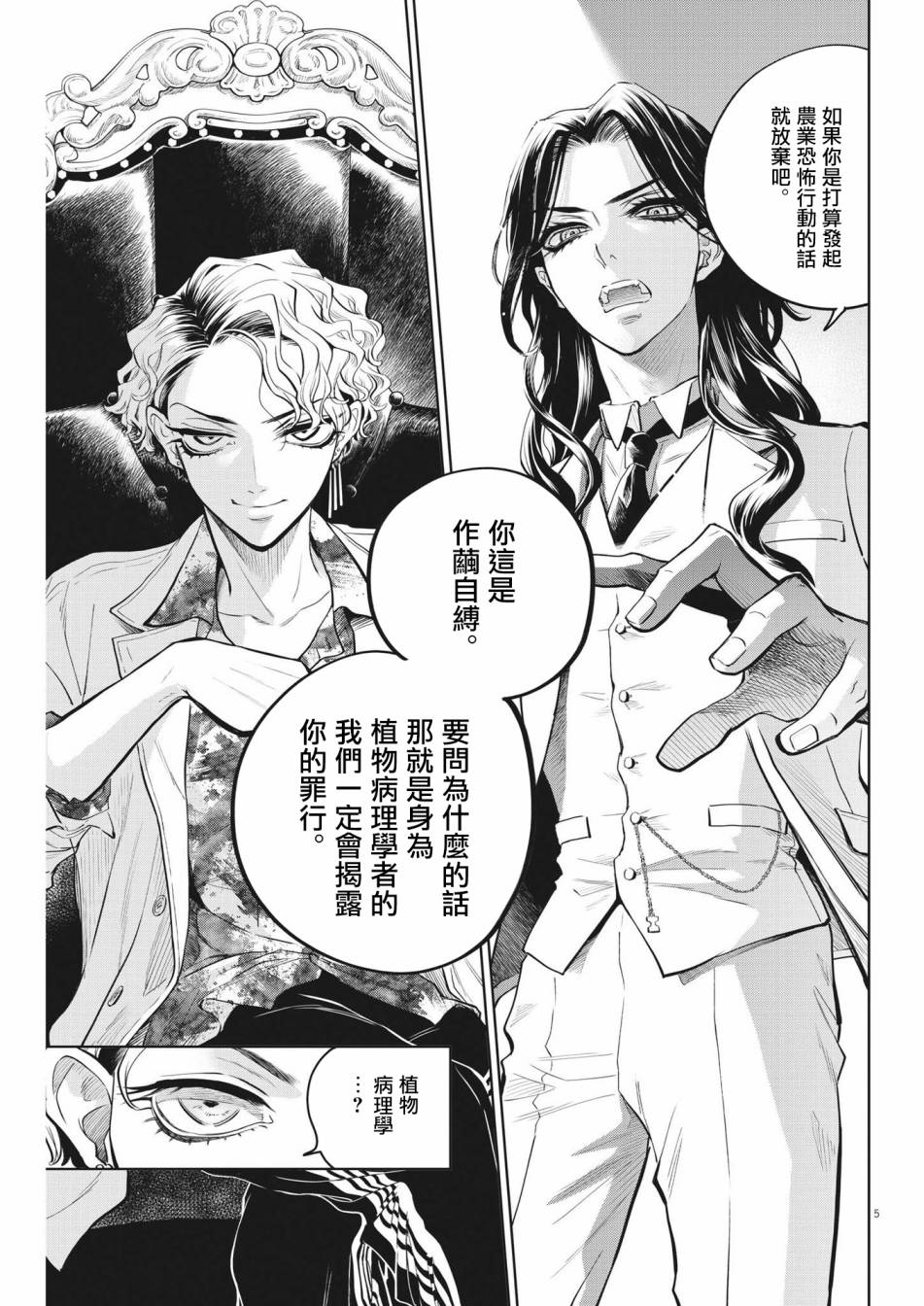 第3话 诅咒主题乐园事件（1）4