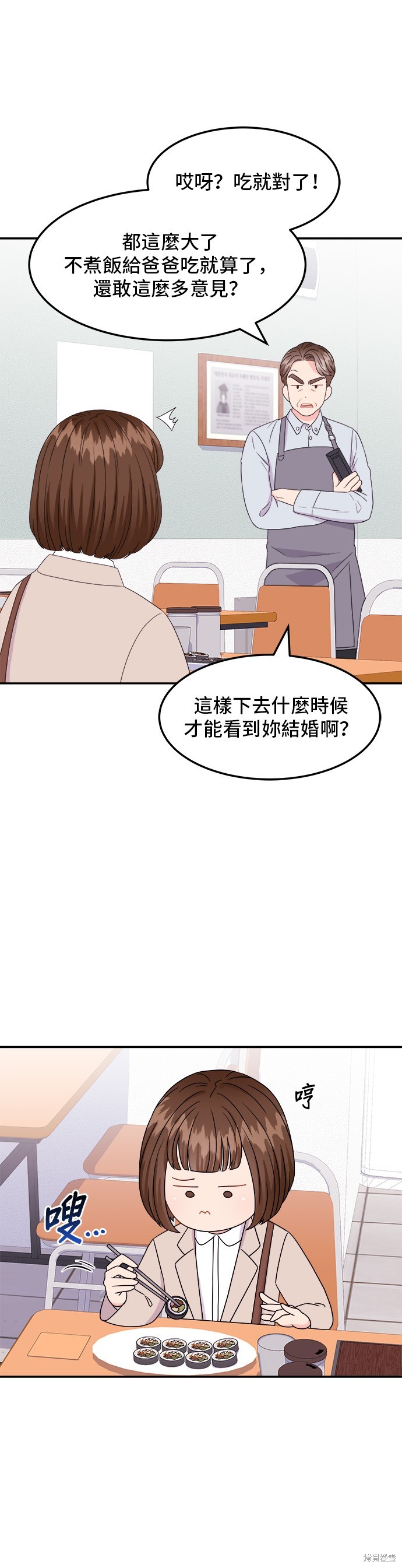 非常律师禹英禑漫画,第8话3图