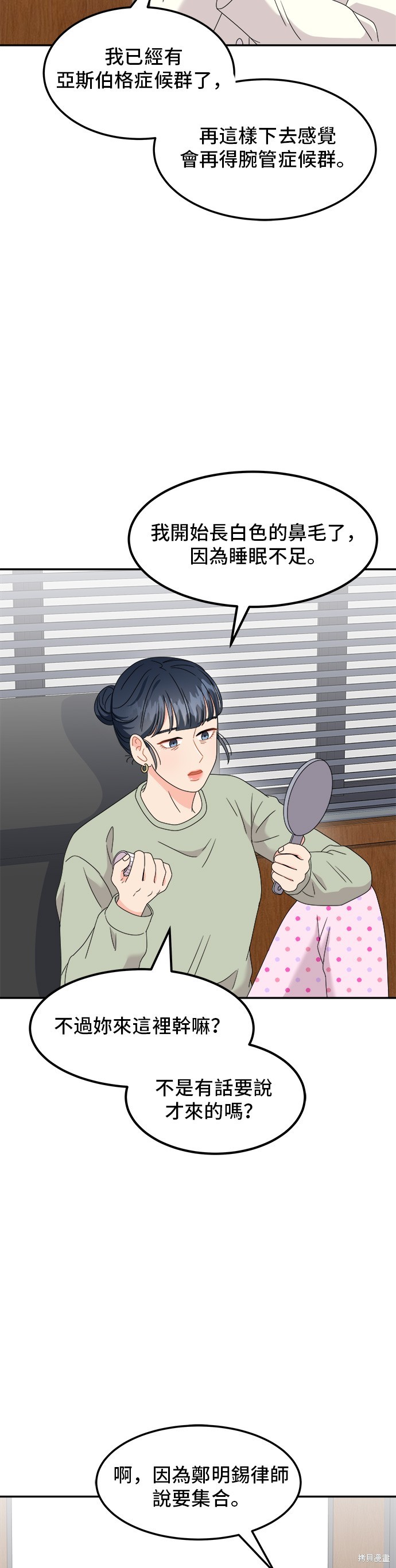 非常律师禹英禑漫画,第27话5图