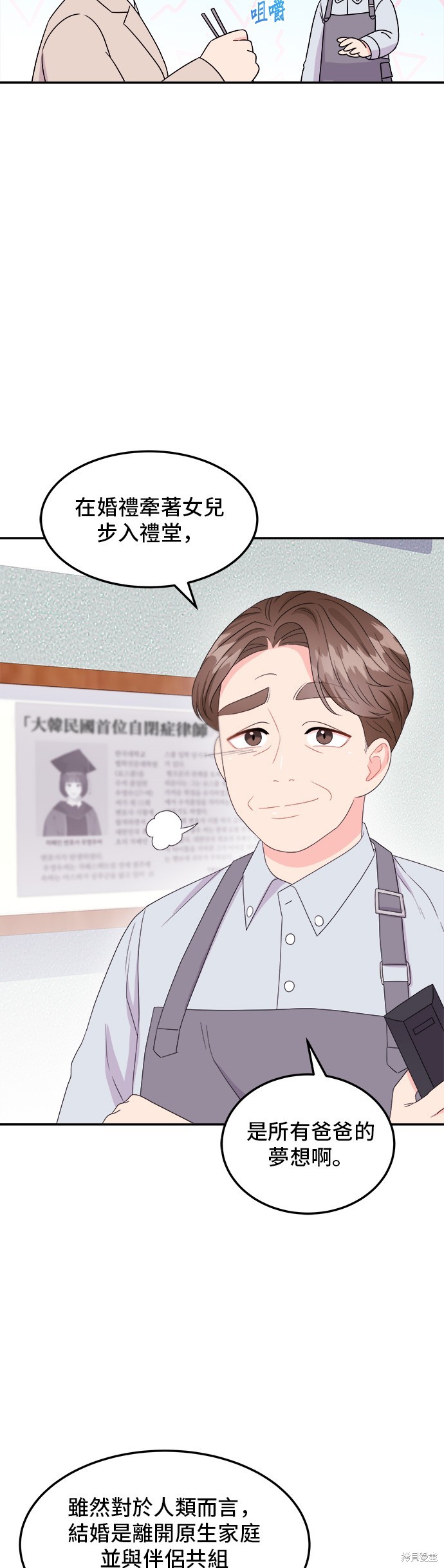 非常律师禹英禑漫画,第8话5图