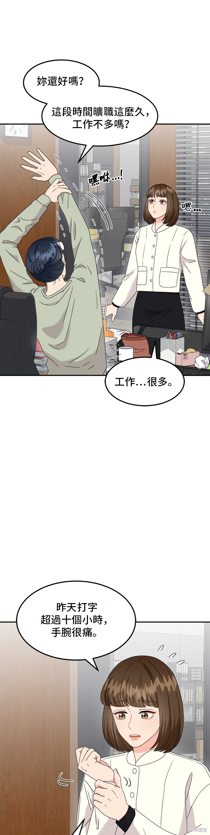 非常律师禹英禑漫画,第27话4图