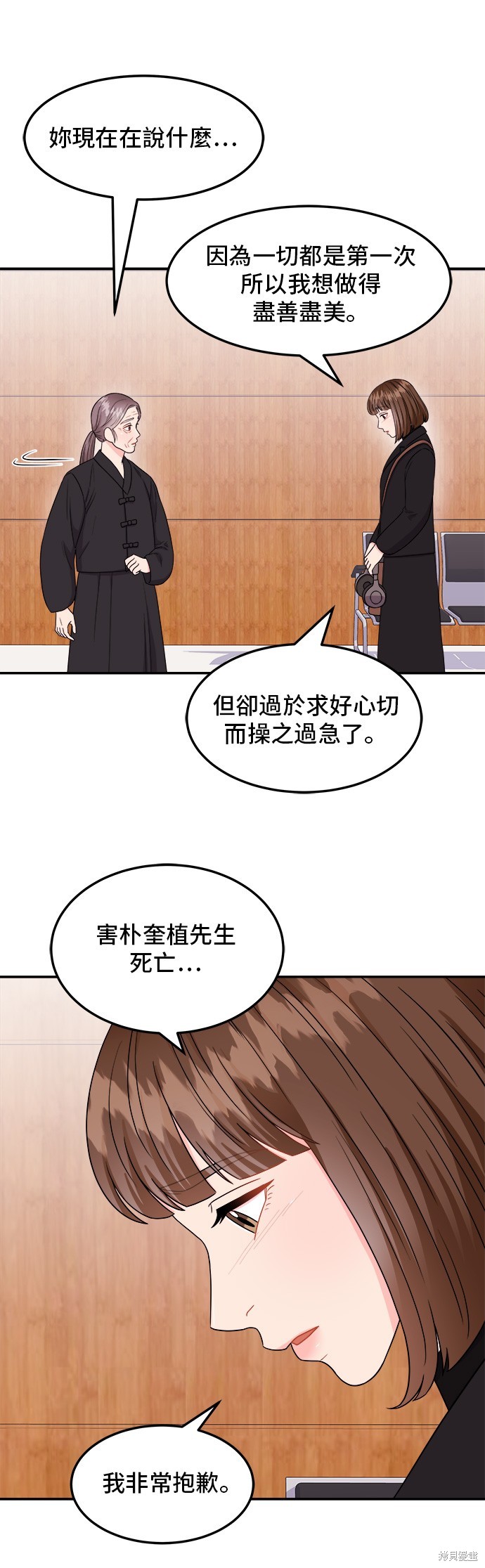 非常律师禹英禑漫画,第6话4图