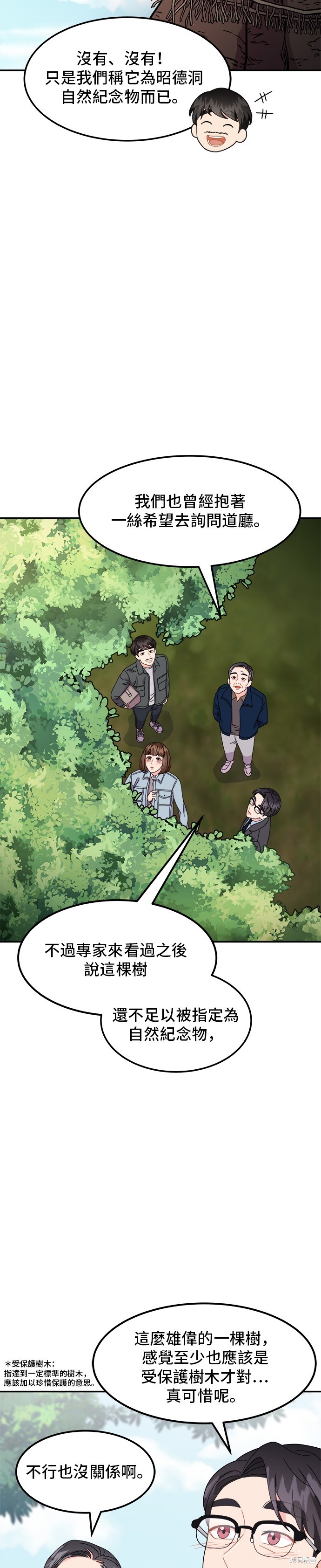 非常律师禹英禑漫画,第29话2图