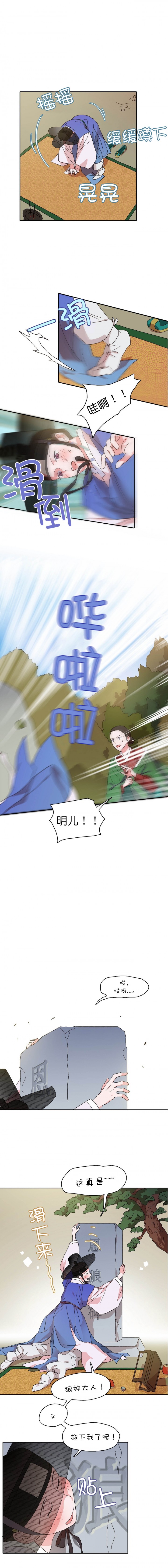 狼神图片漫画,第3话1图