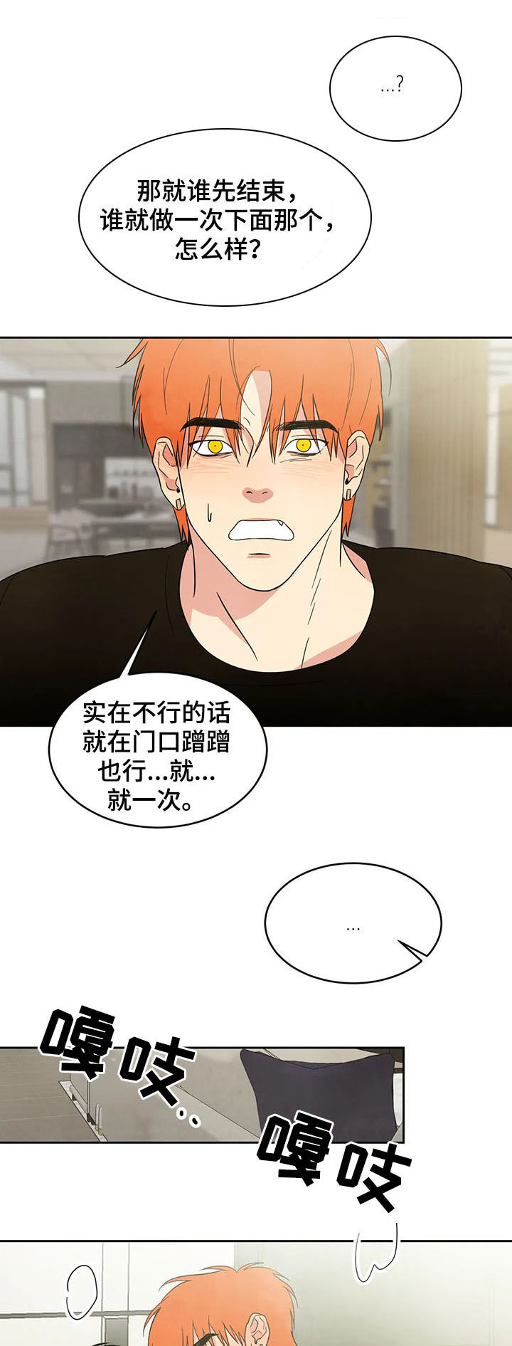 喜欢特别鲜艳的颜色漫画,第19章：小偷5图