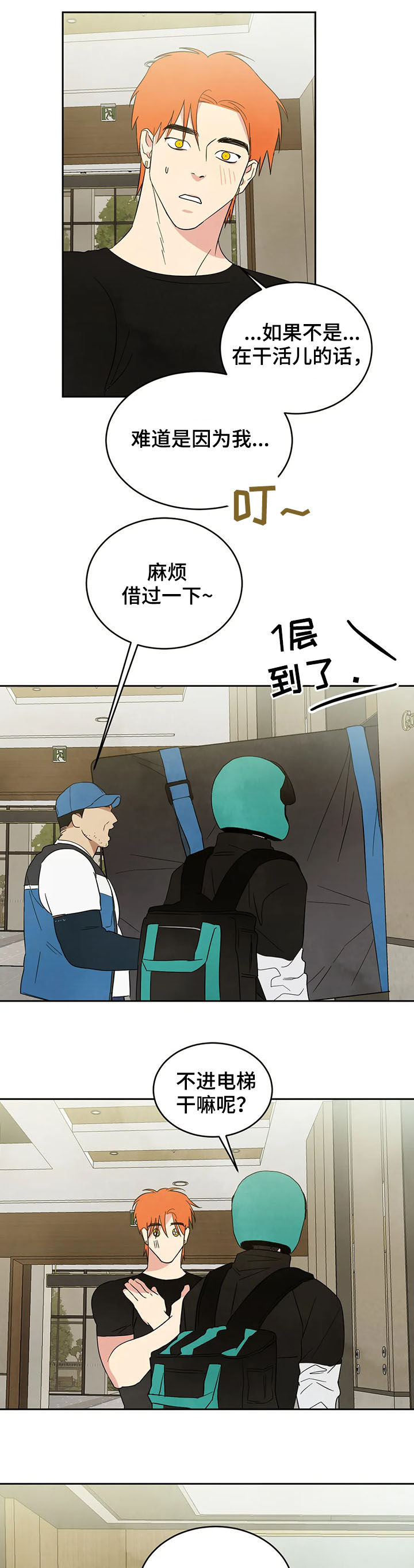 喜欢特别卷的应该烫哪种烫发漫画,第18章：电梯3图
