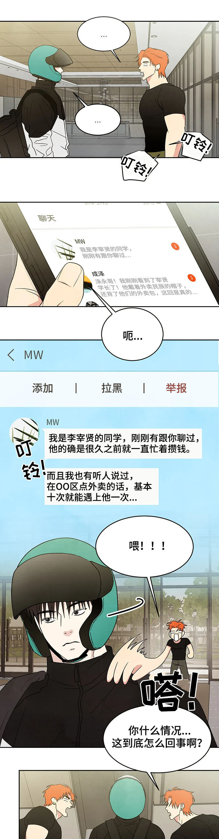 喜欢特别卷的应该烫哪种烫发漫画,第18章：电梯1图
