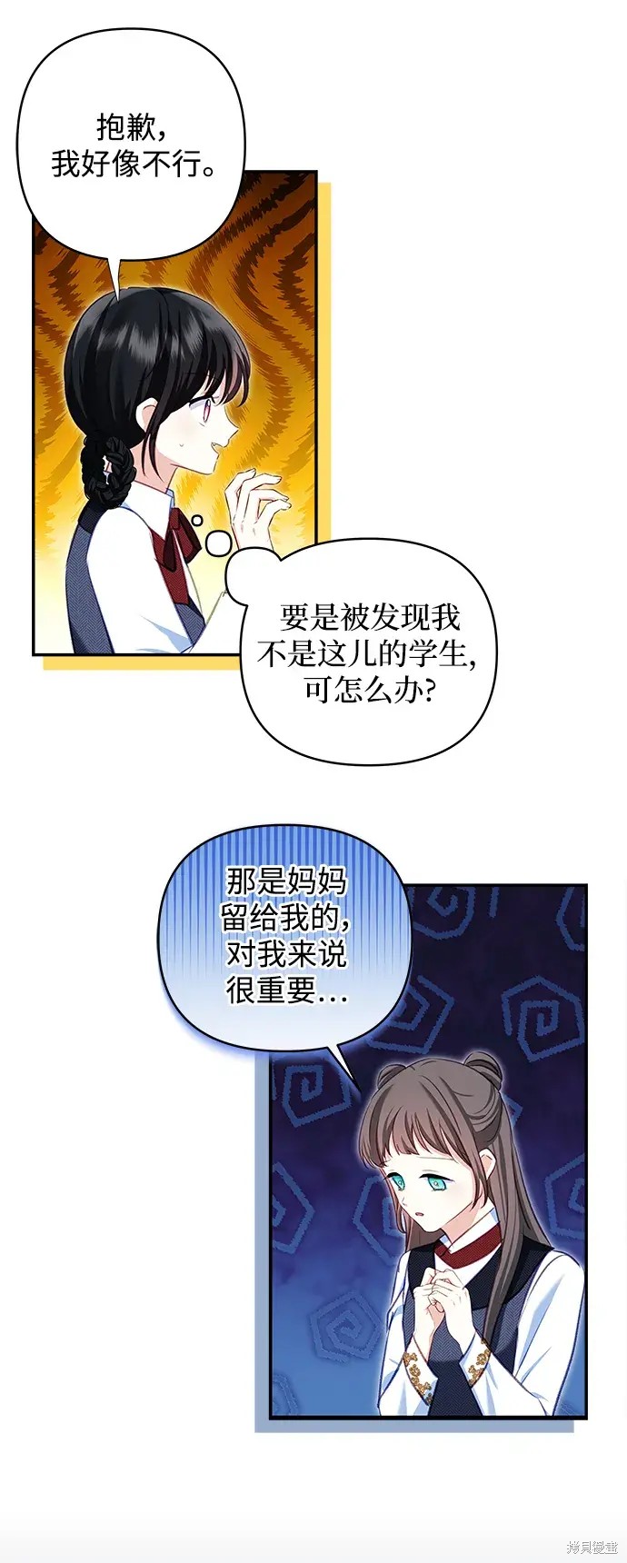 怪物公爵的女儿莱斯利漫画,第107话5图