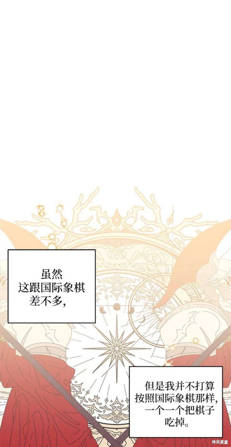怪物公爵的女儿漫画125漫画,第73话1图