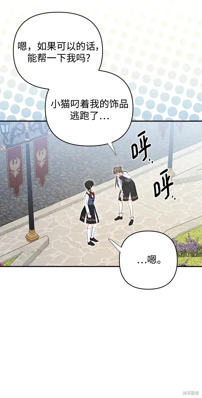 怪物公爵的女儿莱斯利漫画,第107话4图
