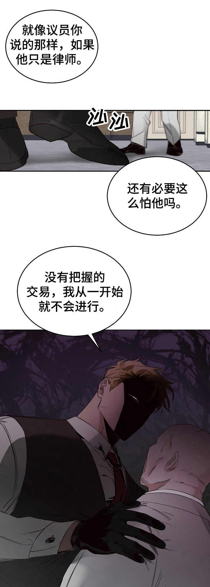 第3章：议员2