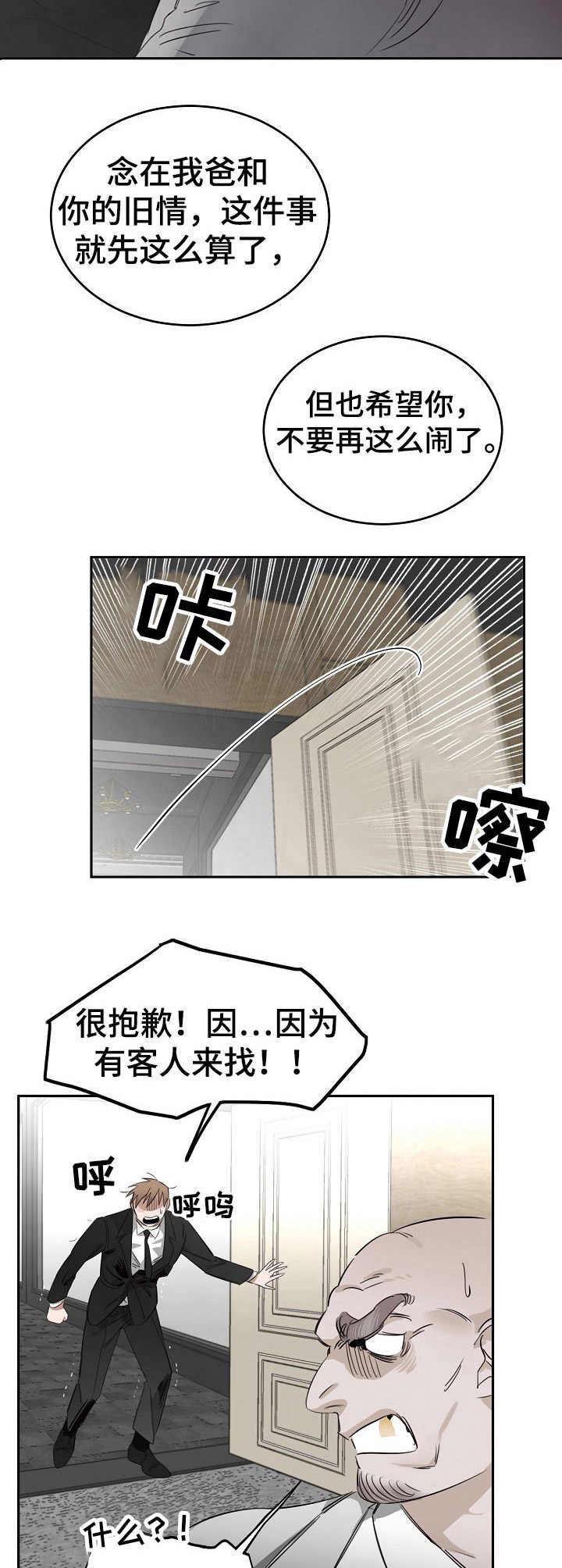 第3章：议员3