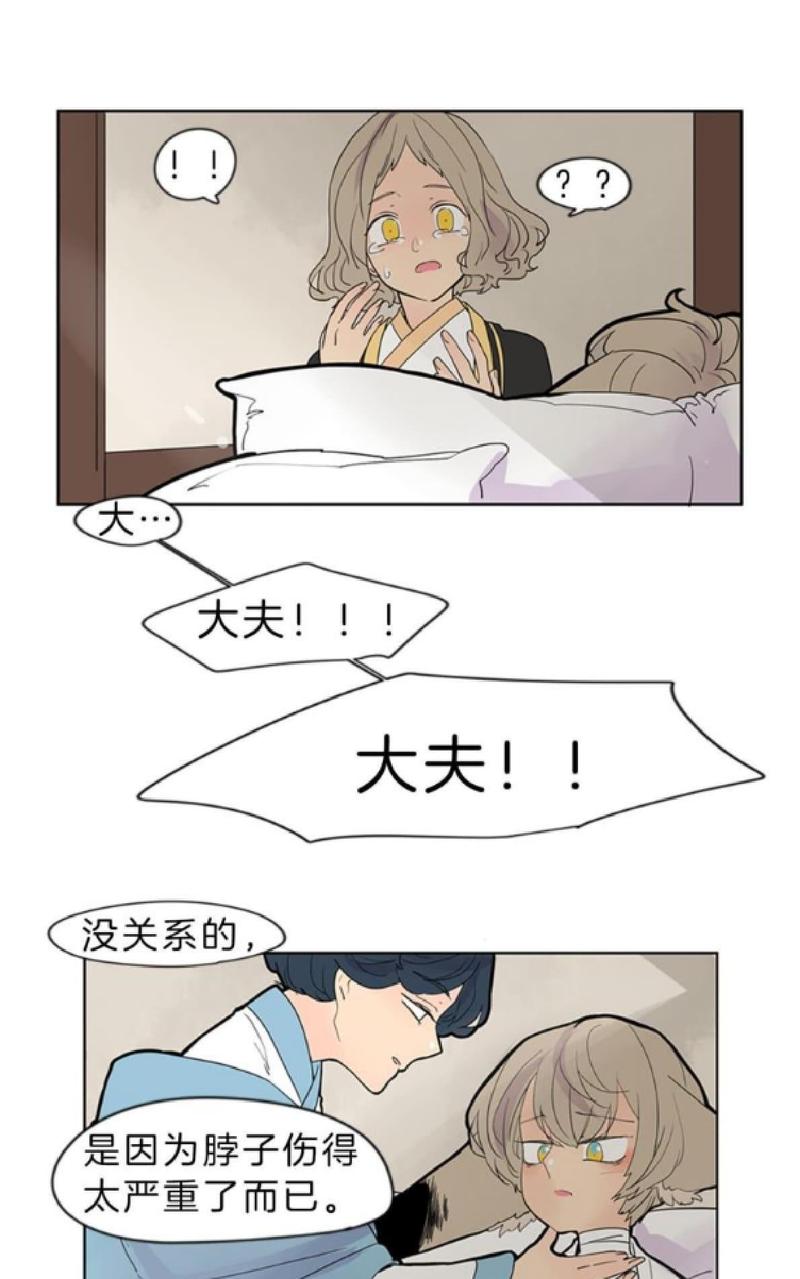 狐狸的枷锁漫画,第104-105话3图