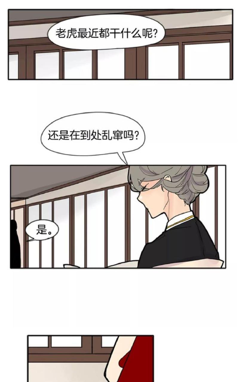 狐狸的枷锁外传21漫画,第85话1图