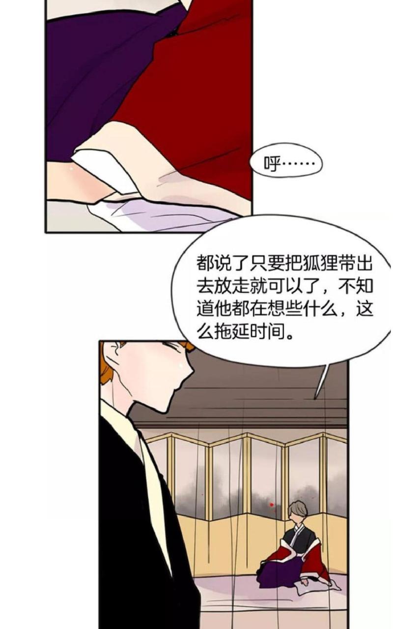 狐狸的枷锁外传21漫画,第85话2图