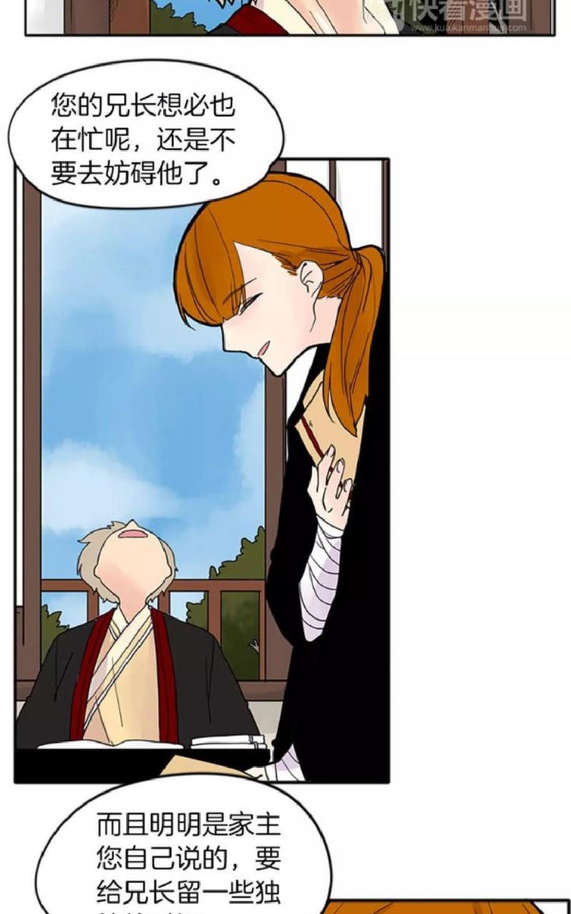 狐狸的枷锁漫画,第78话1图