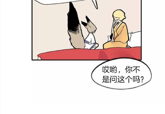 狐狸的枷锁漫画,第78话1图