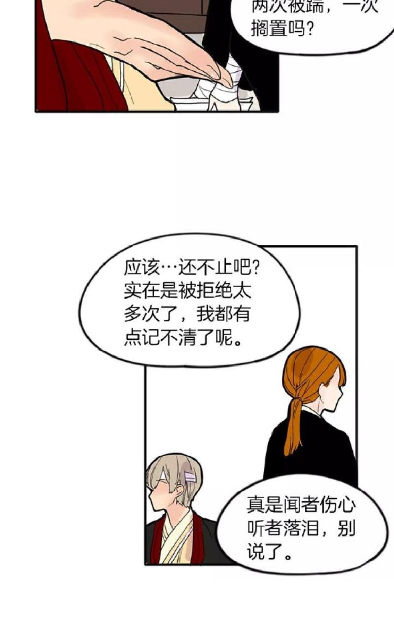 狐狸的枷锁漫画,第78话4图
