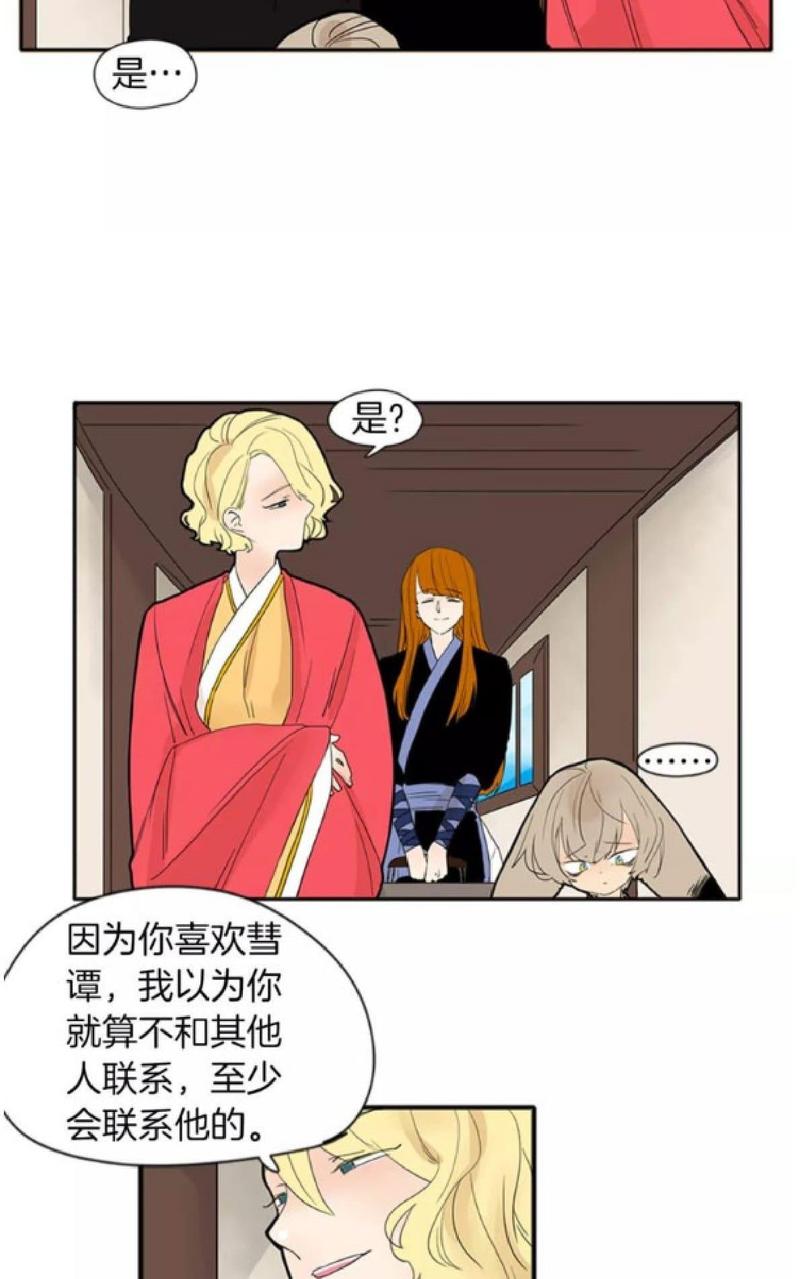 狐狸的枷锁外传21漫画,第77话5图
