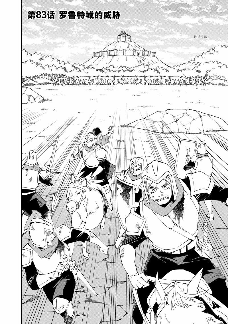 转生贵族的异世界冒险语录漫画漫画,第82话 试看版2图